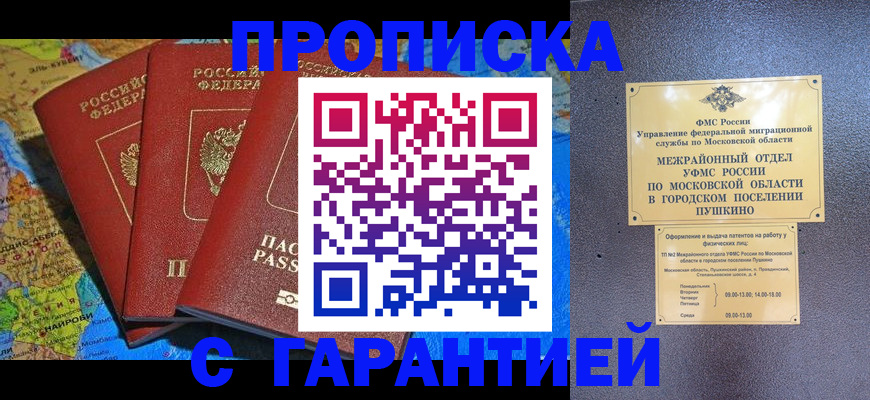временная регистрация для школы в Заинске